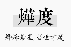 烨度名字的寓意及含义