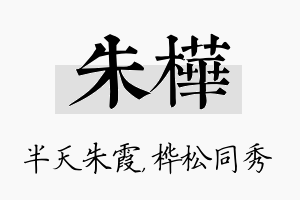 朱桦名字的寓意及含义