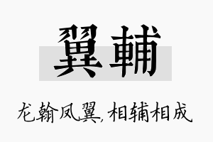 翼辅名字的寓意及含义