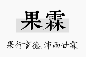 果霖名字的寓意及含义