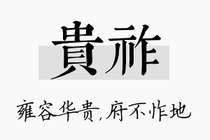 贵祚名字的寓意及含义