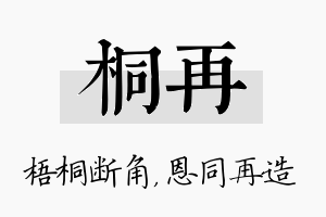 桐再名字的寓意及含义