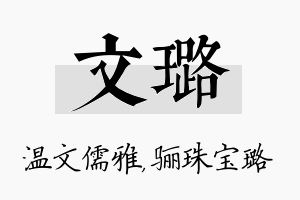 文璐名字的寓意及含义