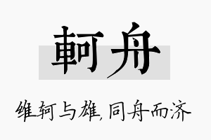 轲舟名字的寓意及含义