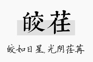 皎荏名字的寓意及含义