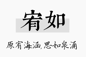 宥如名字的寓意及含义