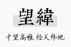 望纬名字的寓意及含义