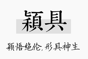 颖具名字的寓意及含义