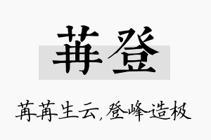 苒登名字的寓意及含义