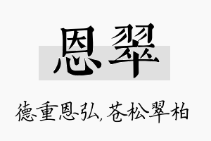 恩翠名字的寓意及含义