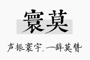 寰莫名字的寓意及含义