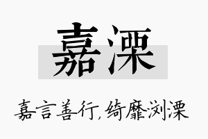 嘉溧名字的寓意及含义