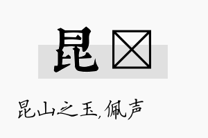 昆瑢名字的寓意及含义