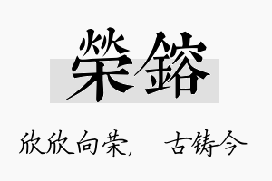 荣镕名字的寓意及含义