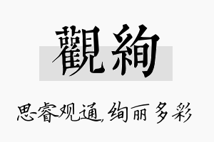 观绚名字的寓意及含义