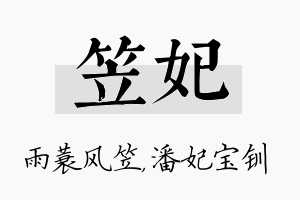 笠妃名字的寓意及含义