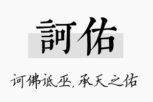 诃佑名字的寓意及含义