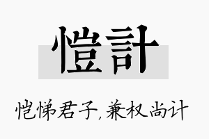 恺计名字的寓意及含义