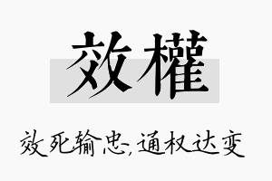 效权名字的寓意及含义