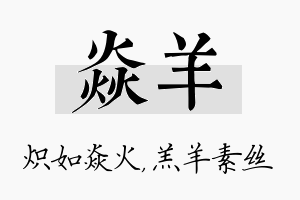 焱羊名字的寓意及含义