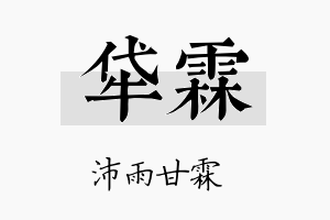 牮霖名字的寓意及含义