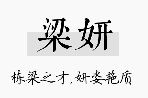 梁妍名字的寓意及含义