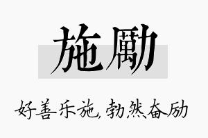 施励名字的寓意及含义