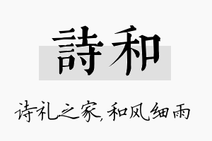 诗和名字的寓意及含义