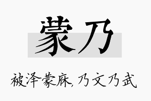 蒙乃名字的寓意及含义