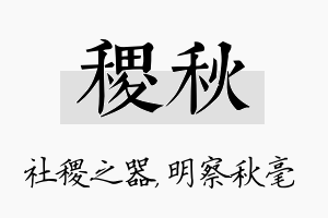 稷秋名字的寓意及含义