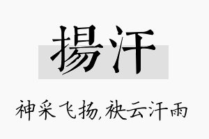 扬汗名字的寓意及含义