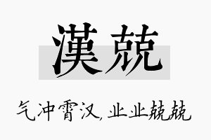 汉兢名字的寓意及含义