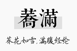 荞满名字的寓意及含义