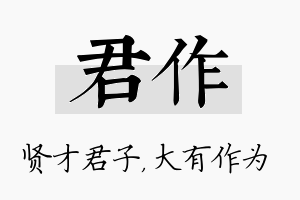 君作名字的寓意及含义