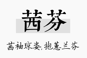 茜芬名字的寓意及含义