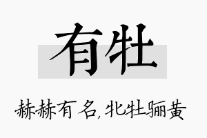 有牡名字的寓意及含义