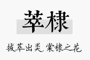 萃棣名字的寓意及含义