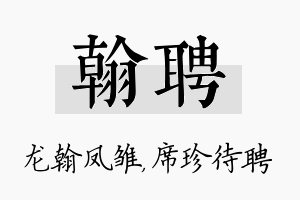 翰聘名字的寓意及含义