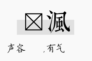 沄沨名字的寓意及含义