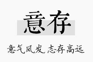 意存名字的寓意及含义