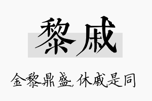 黎戚名字的寓意及含义