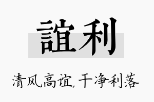 谊利名字的寓意及含义