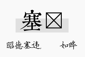 塞珺名字的寓意及含义