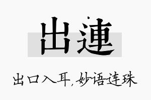 出连名字的寓意及含义