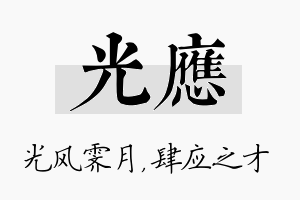 光应名字的寓意及含义