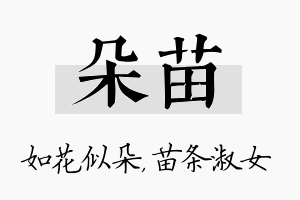 朵苗名字的寓意及含义