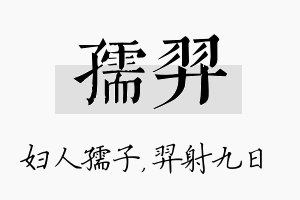 孺羿名字的寓意及含义