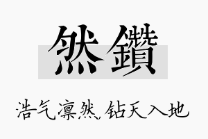 然钻名字的寓意及含义