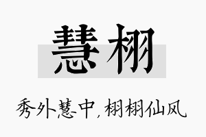 慧栩名字的寓意及含义