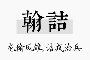 翰诘名字的寓意及含义